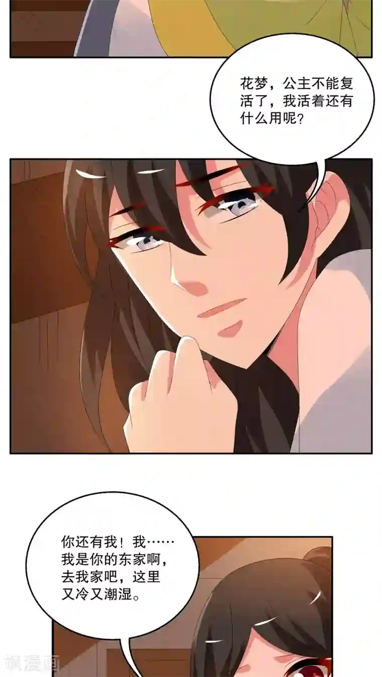 洛小妖第75话 茕兔(9)