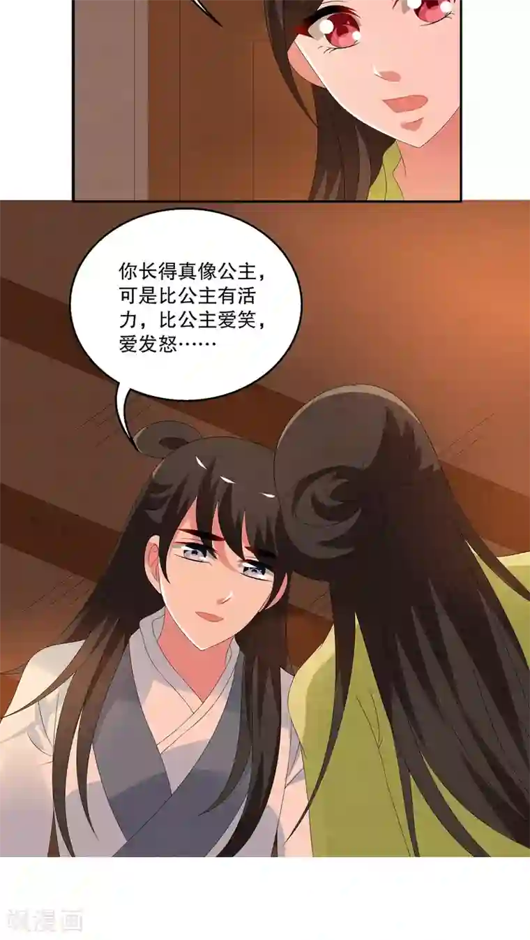 洛小妖第75话 茕兔(9)