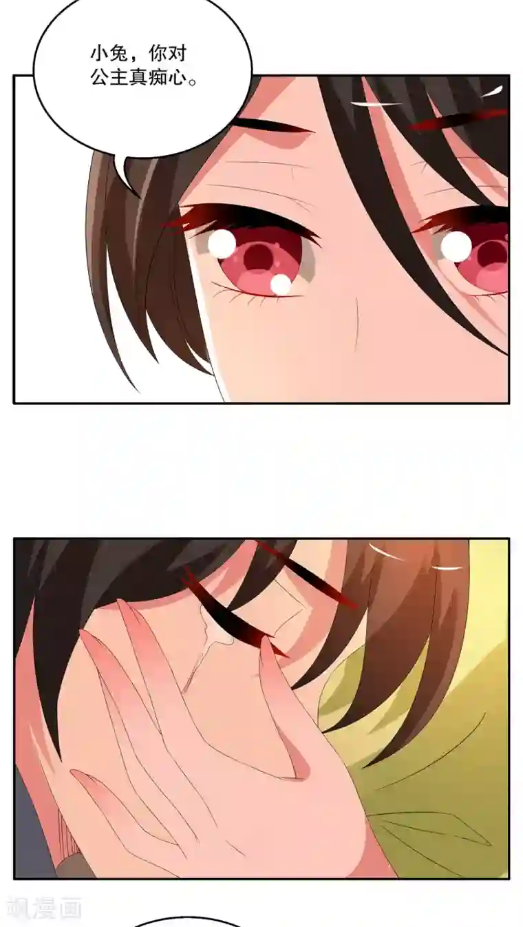 洛小妖第75话 茕兔(9)