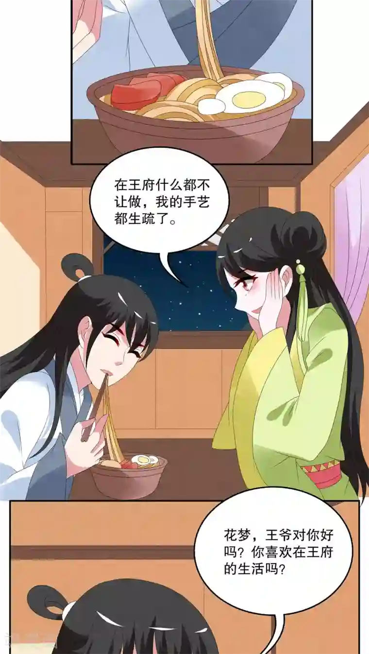 洛小妖第75话 茕兔(9)