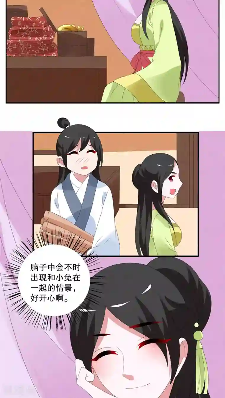 洛小妖第76话 茕兔(10)