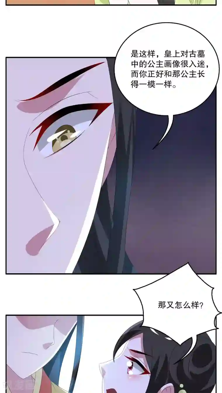 洛小妖第76话 茕兔(10)