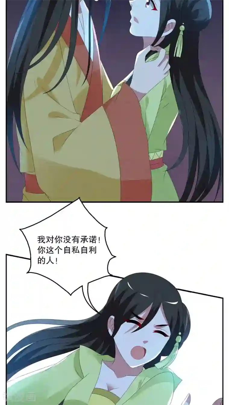 洛小妖第76话 茕兔(10)