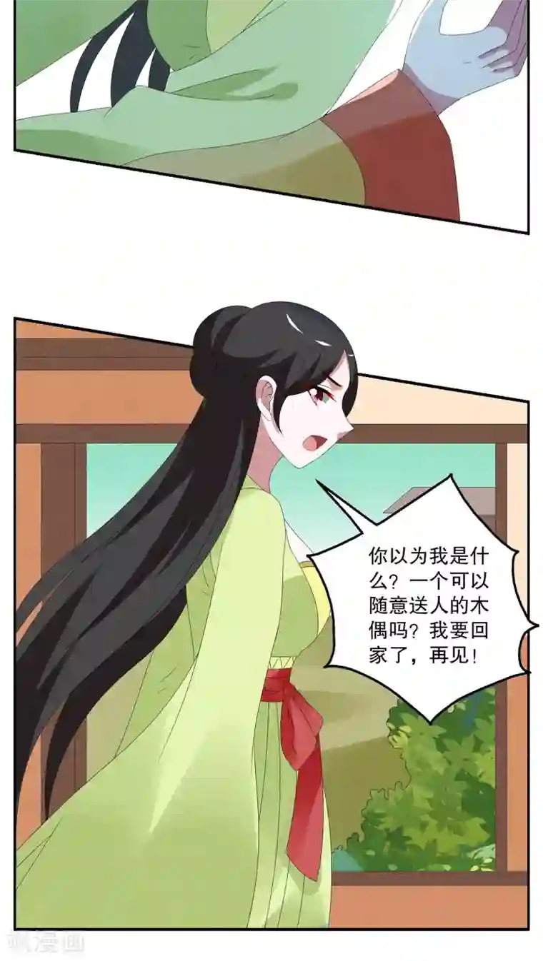 洛小妖第76话 茕兔(10)