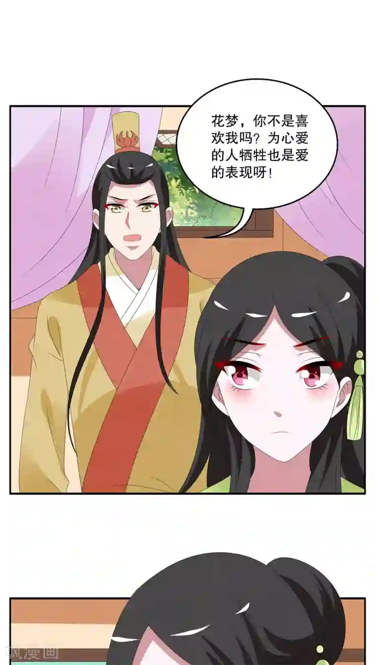 洛小妖第76话 茕兔(10)