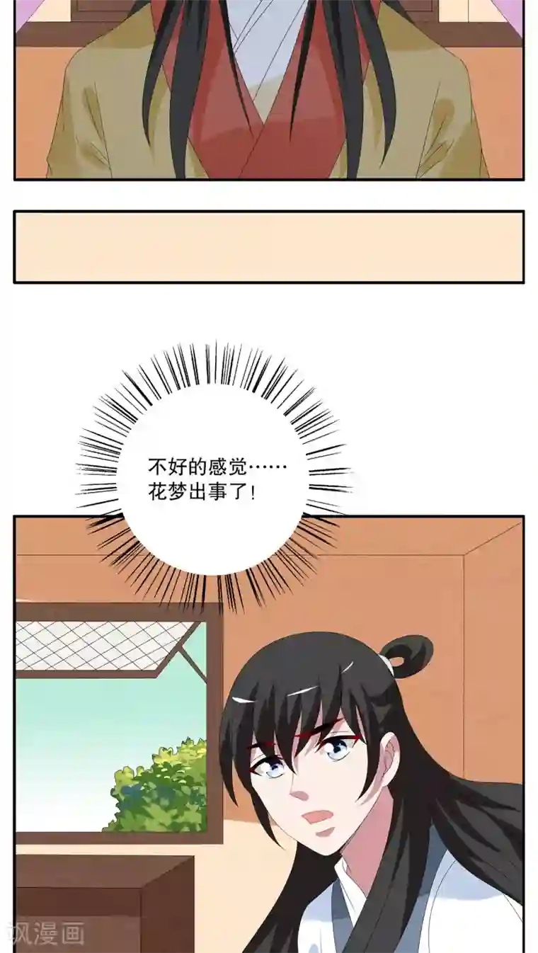 洛小妖第76话 茕兔(10)