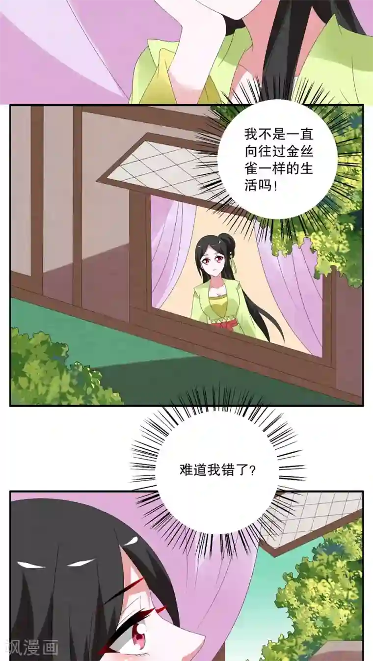 洛小妖第76话 茕兔(10)