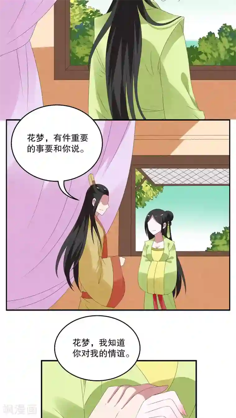 洛小妖第76话 茕兔(10)