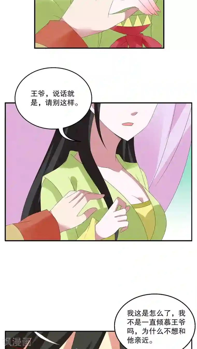 洛小妖第76话 茕兔(10)