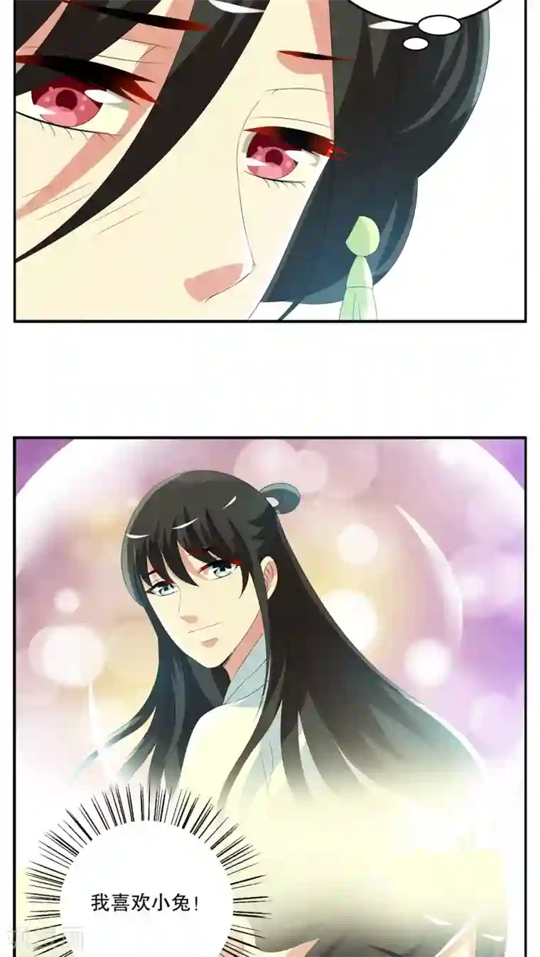 洛小妖第76话 茕兔(10)