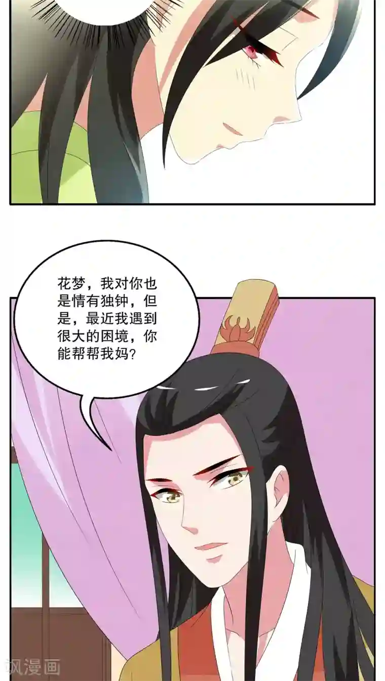 洛小妖第76话 茕兔(10)