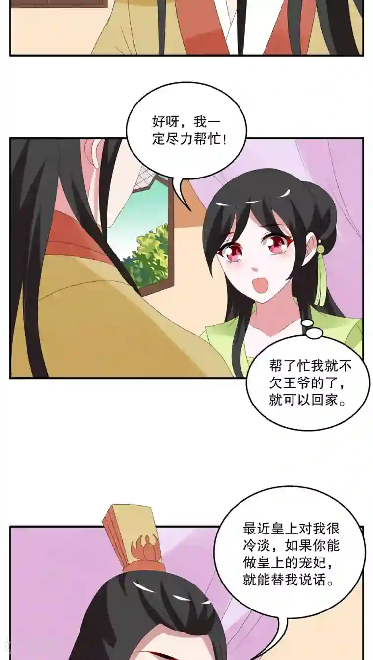 洛小妖第76话 茕兔(10)