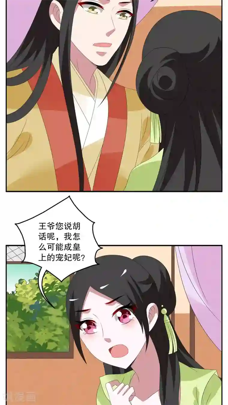 洛小妖第76话 茕兔(10)