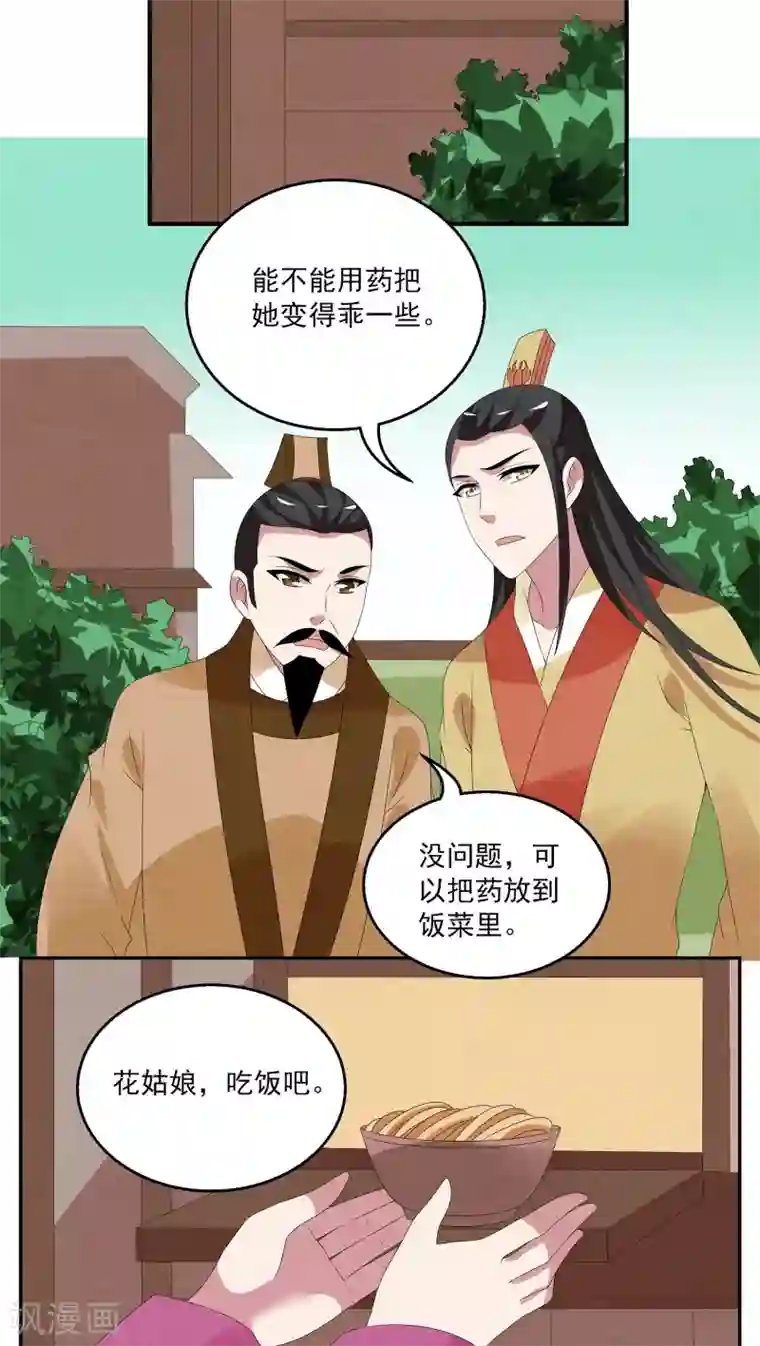 洛小妖第77话 茕兔(11)