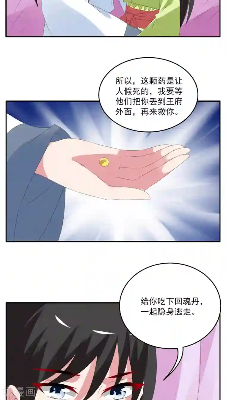 洛小妖第77话 茕兔(11)