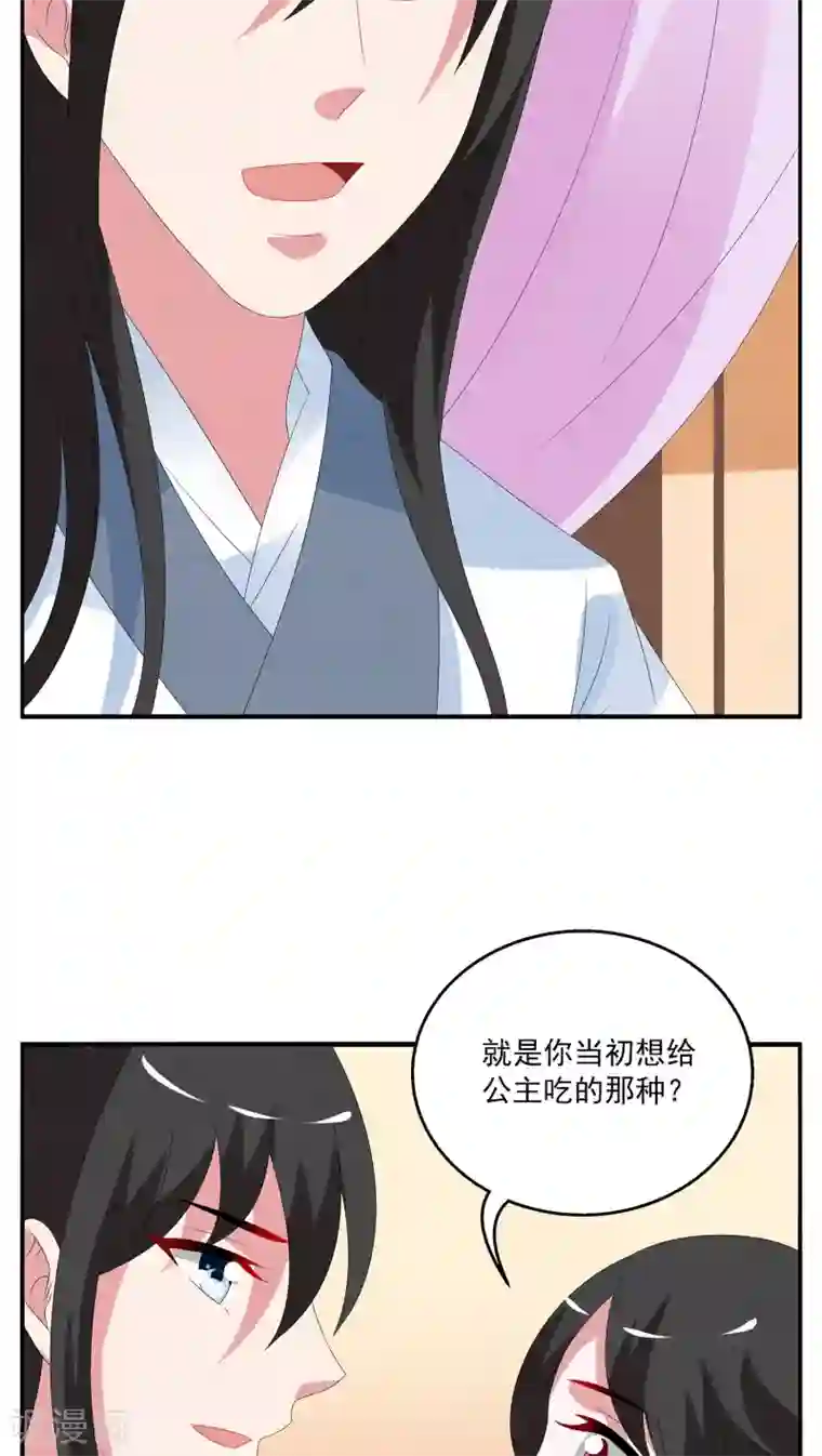 洛小妖第77话 茕兔(11)