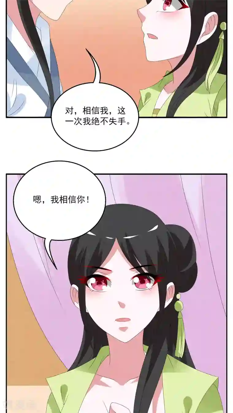 洛小妖第77话 茕兔(11)