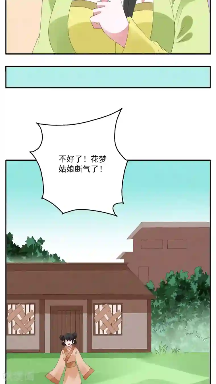 洛小妖第77话 茕兔(11)