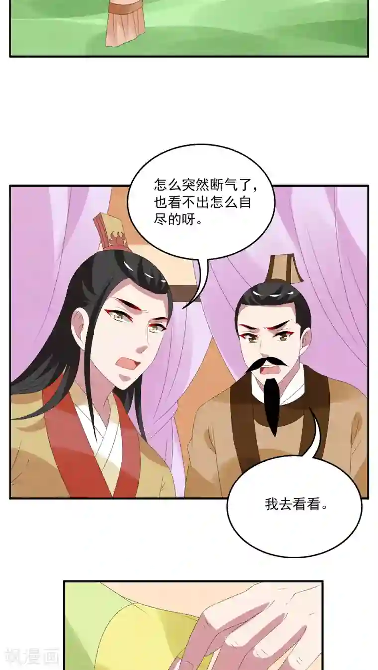 洛小妖第77话 茕兔(11)