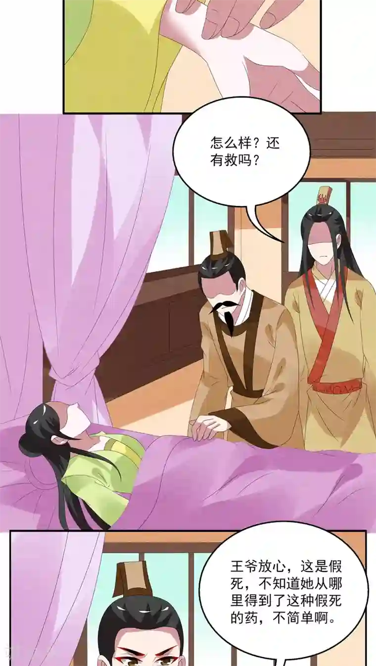 洛小妖第77话 茕兔(11)