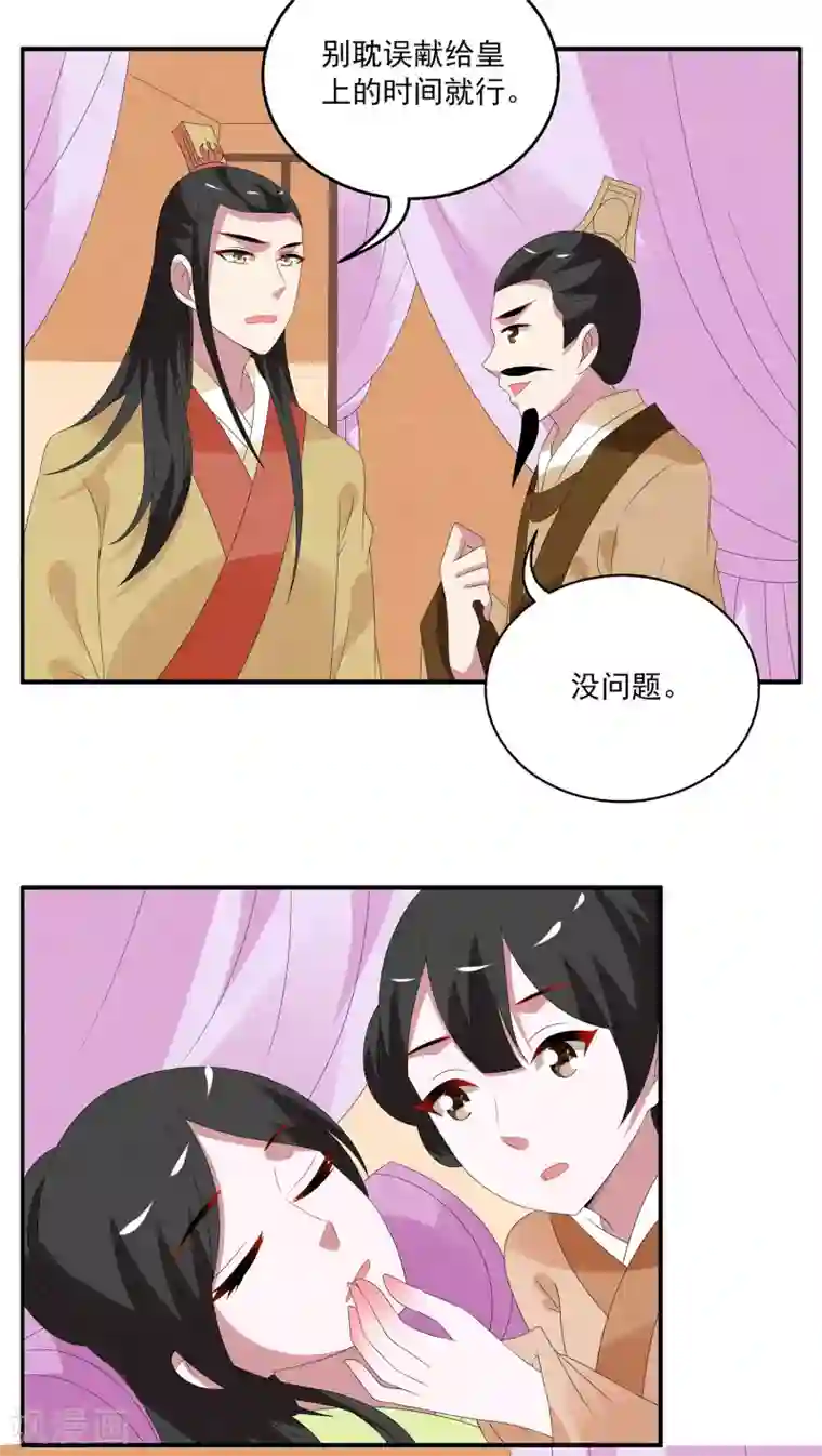 洛小妖第77话 茕兔(11)