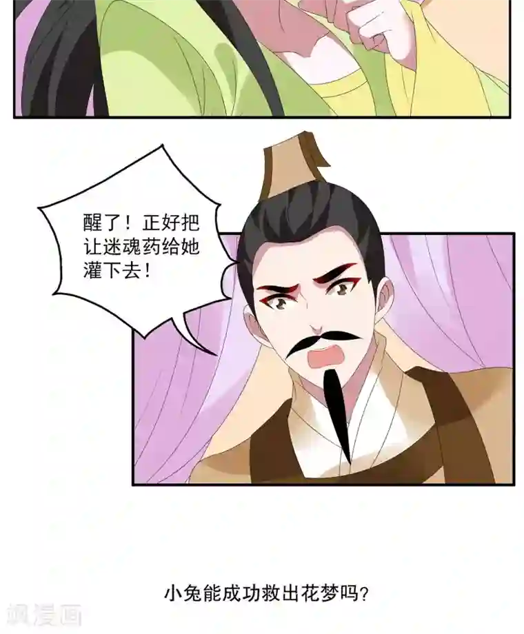 洛小妖第77话 茕兔(11)