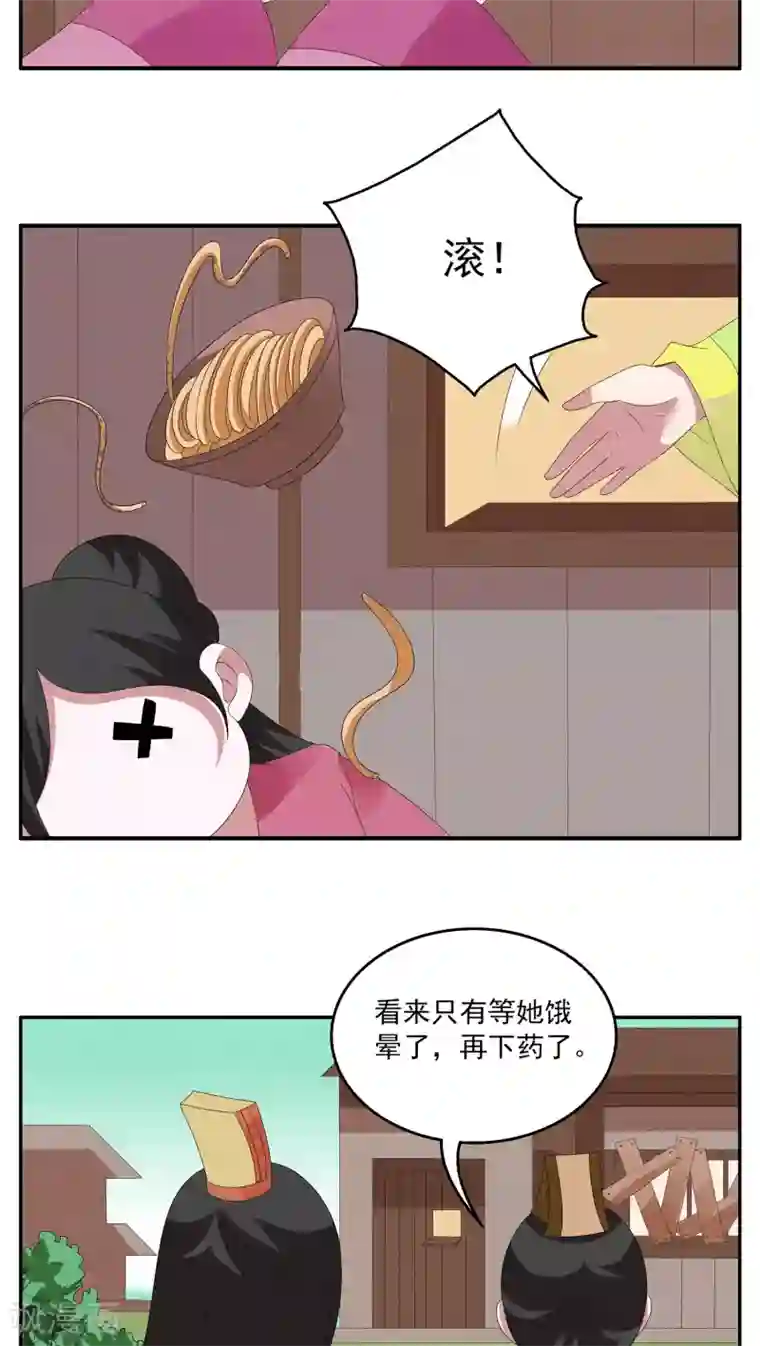 洛小妖第77话 茕兔(11)