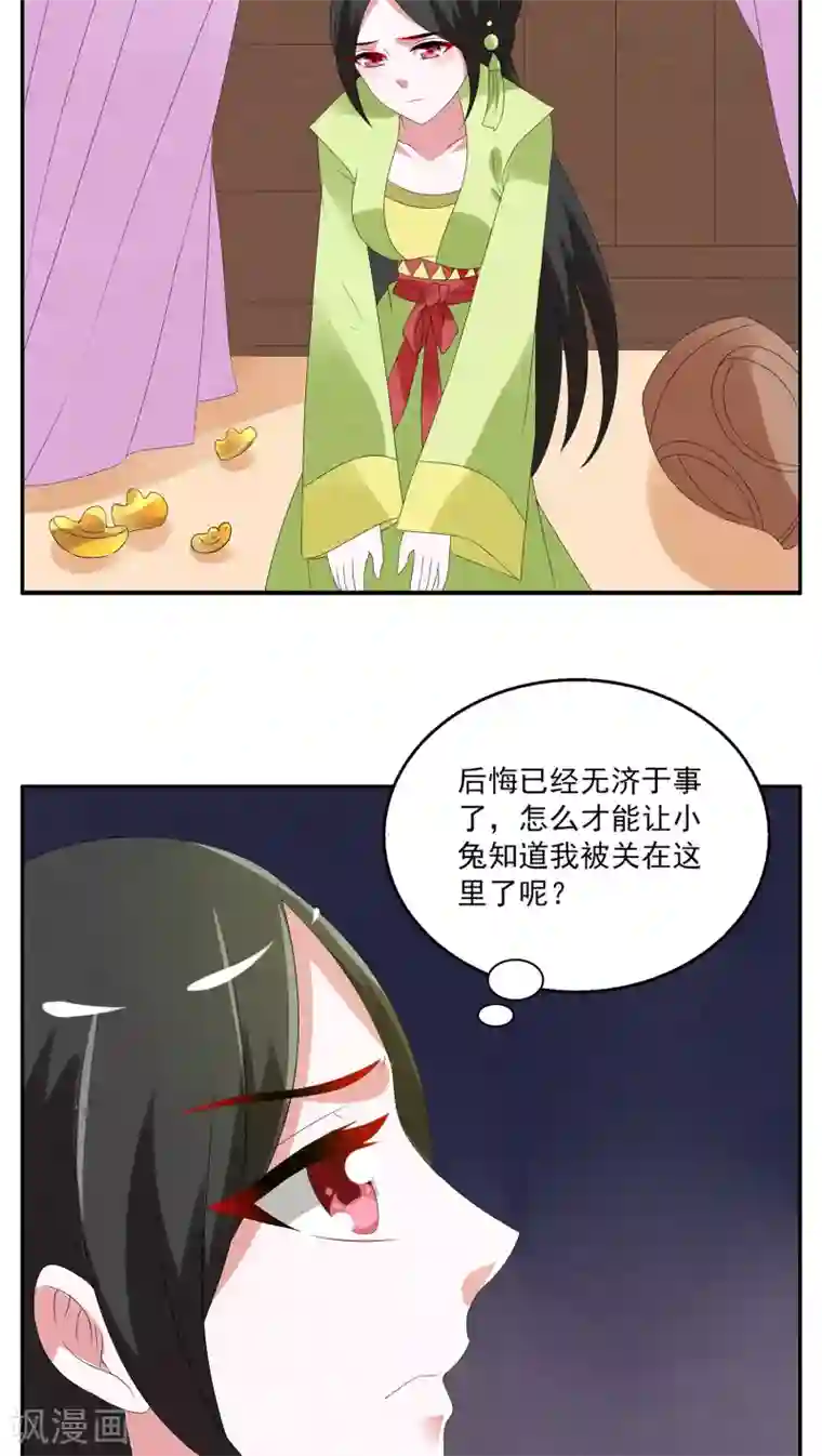 洛小妖第77话 茕兔(11)