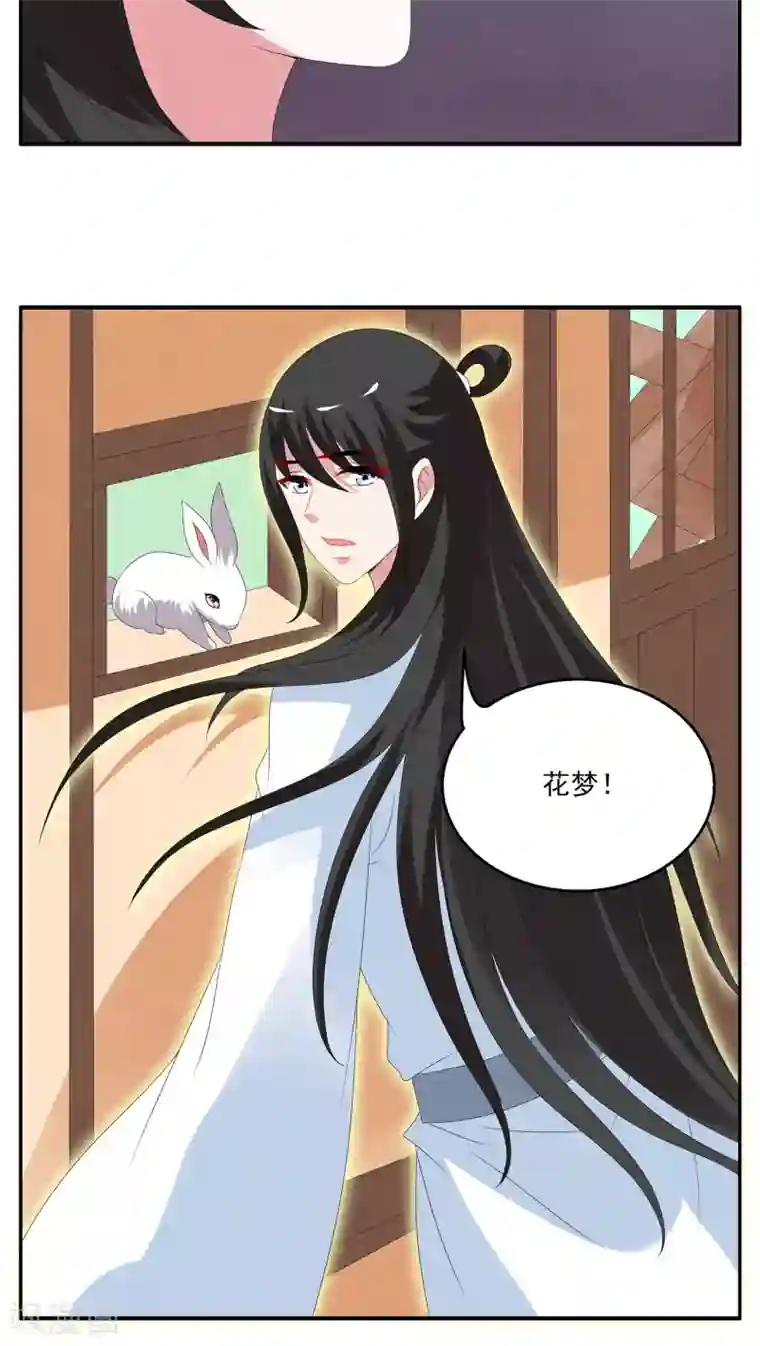 洛小妖第77话 茕兔(11)