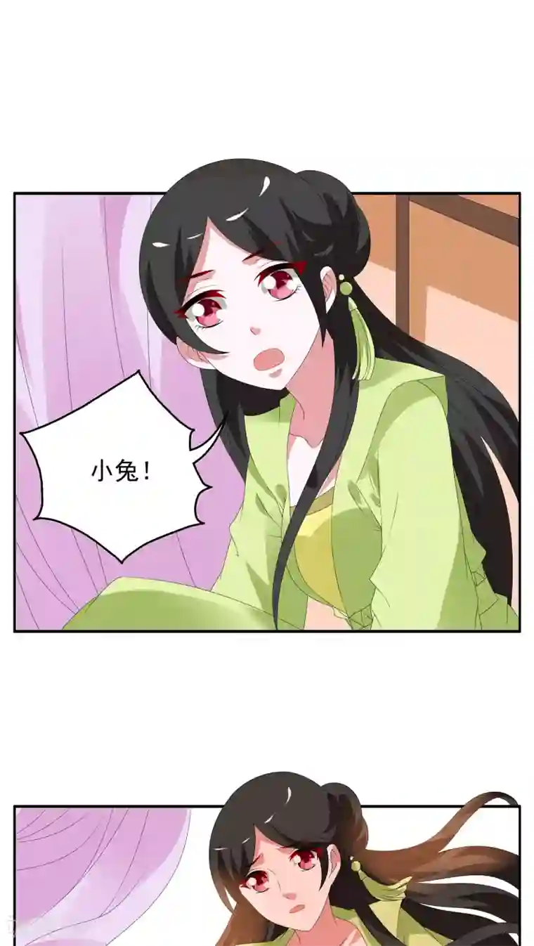 洛小妖第77话 茕兔(11)