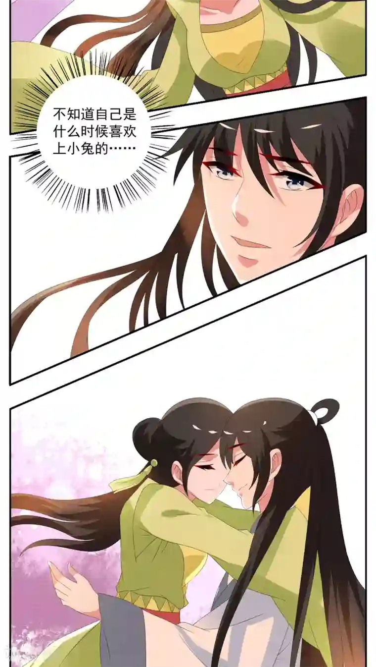 洛小妖第77话 茕兔(11)