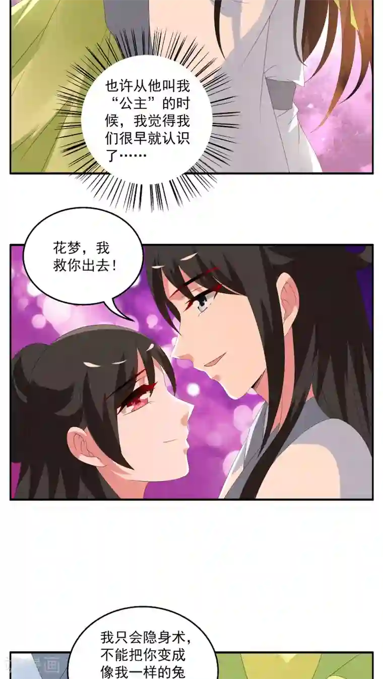 洛小妖第77话 茕兔(11)