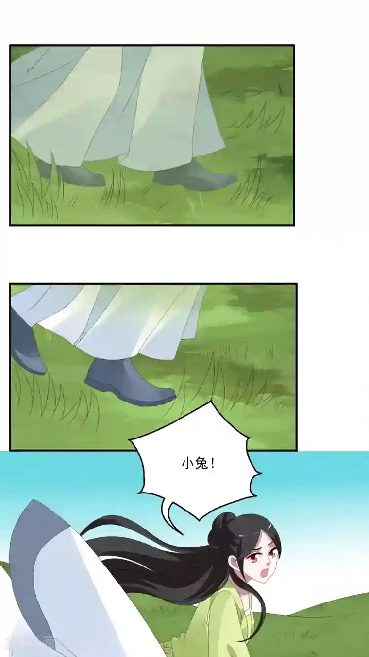 洛小妖第78话 茕兔(12)