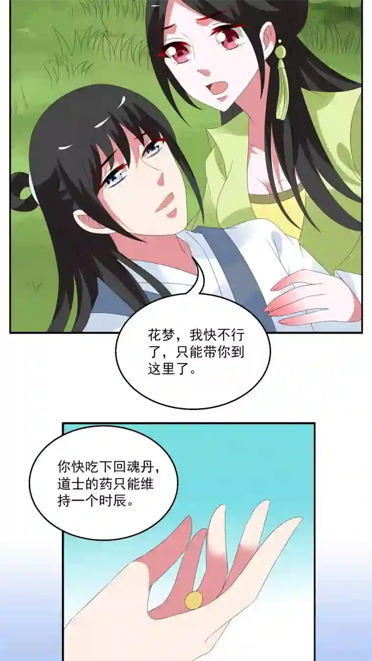 洛小妖第78话 茕兔(12)