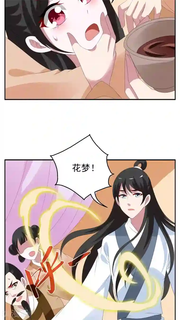 洛小妖第78话 茕兔(12)