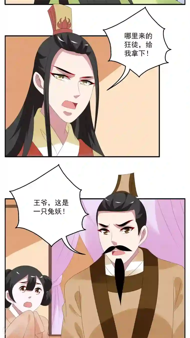 洛小妖第78话 茕兔(12)