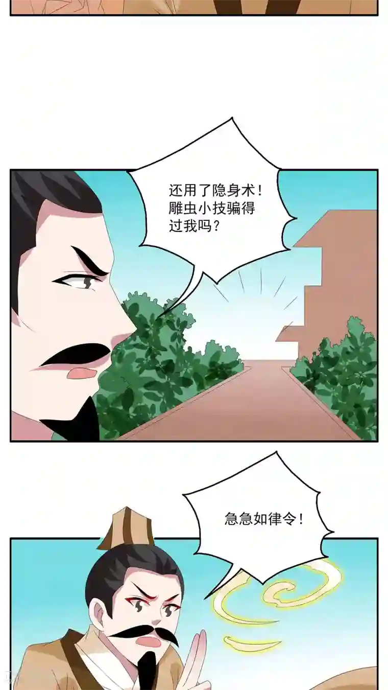 洛小妖第78话 茕兔(12)