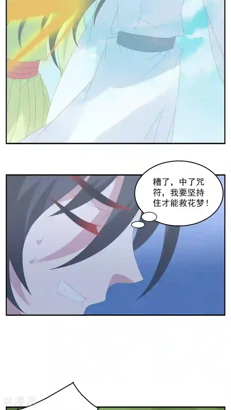 洛小妖第78话 茕兔(12)