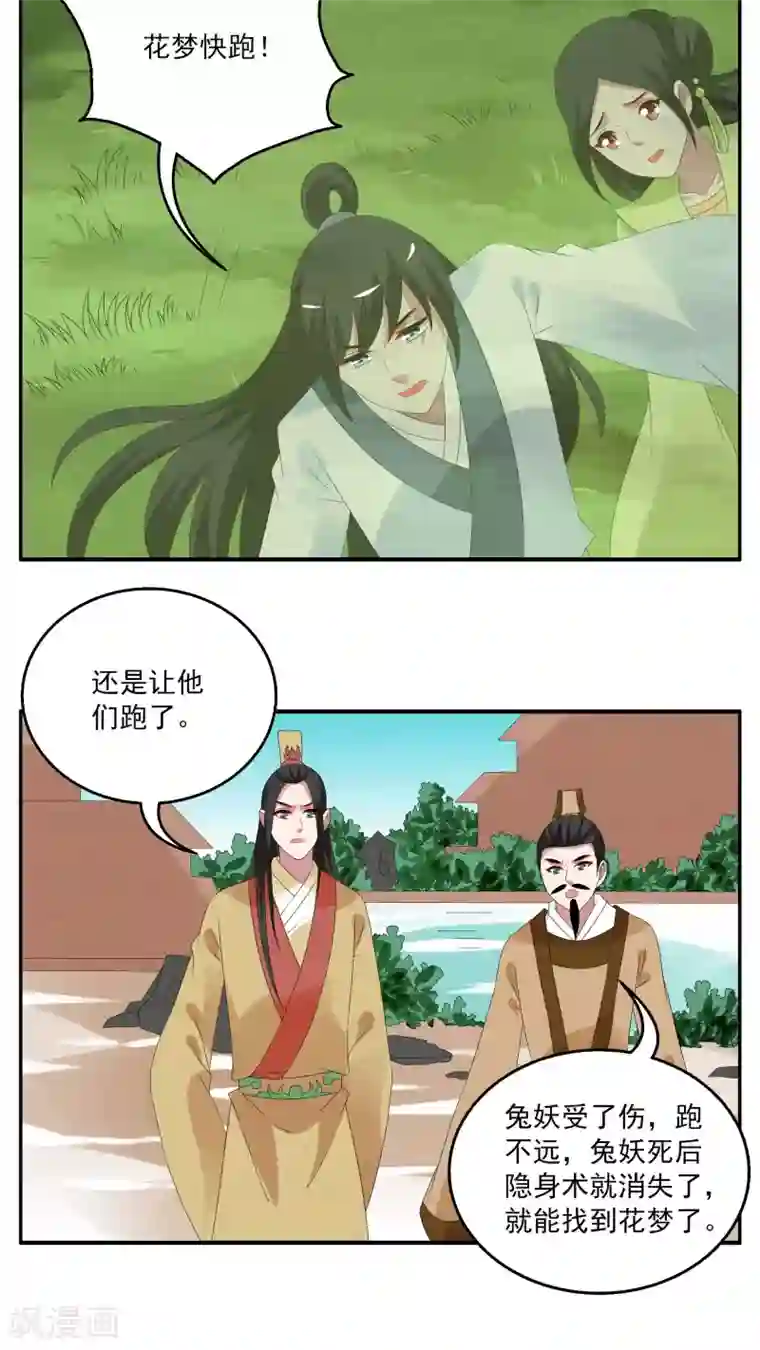 洛小妖第78话 茕兔(12)
