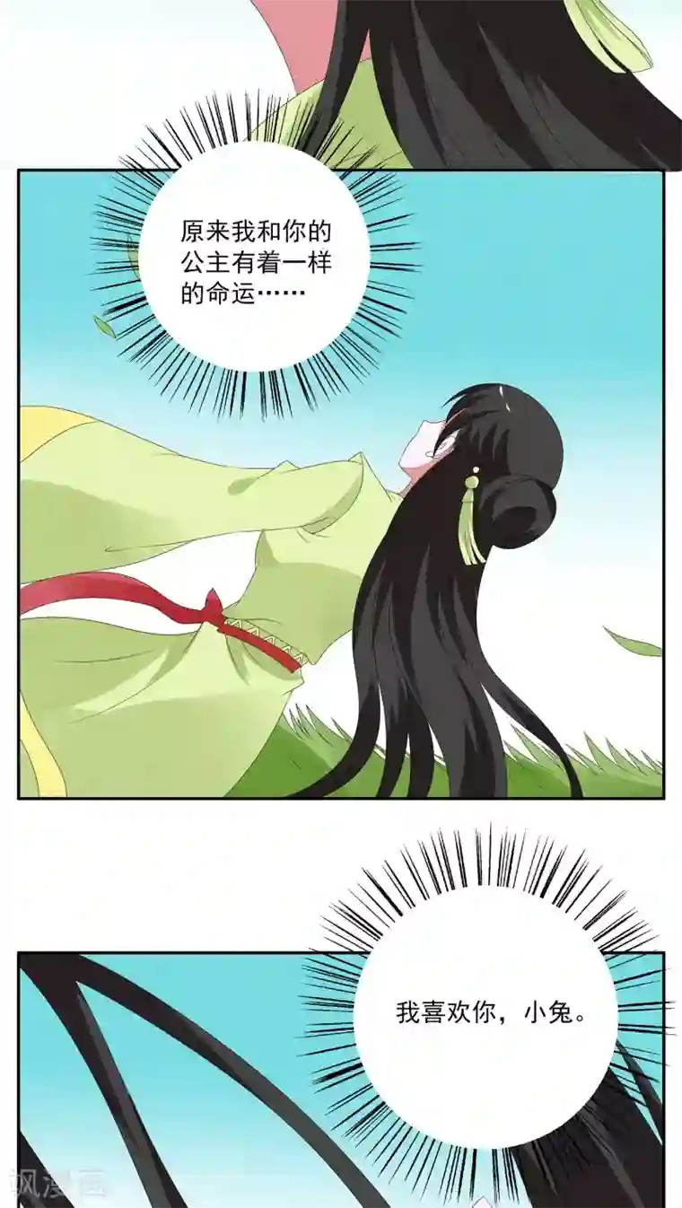 洛小妖第79话 茕兔(13)