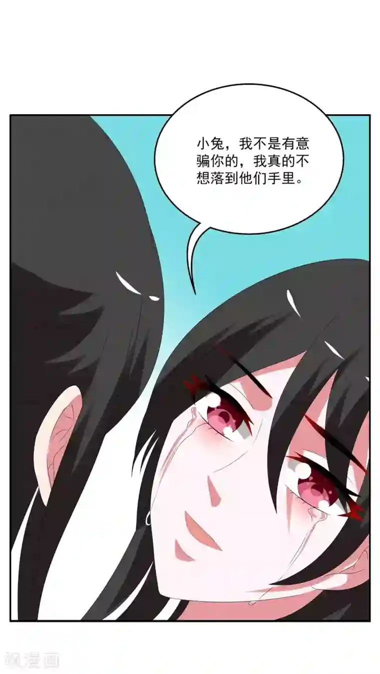 洛小妖第79话 茕兔(13)