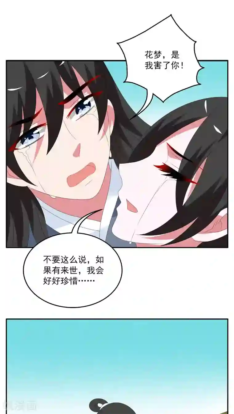 洛小妖第79话 茕兔(13)