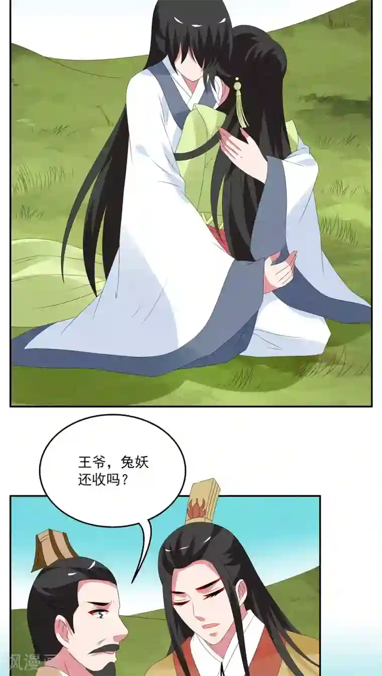 洛小妖第79话 茕兔(13)