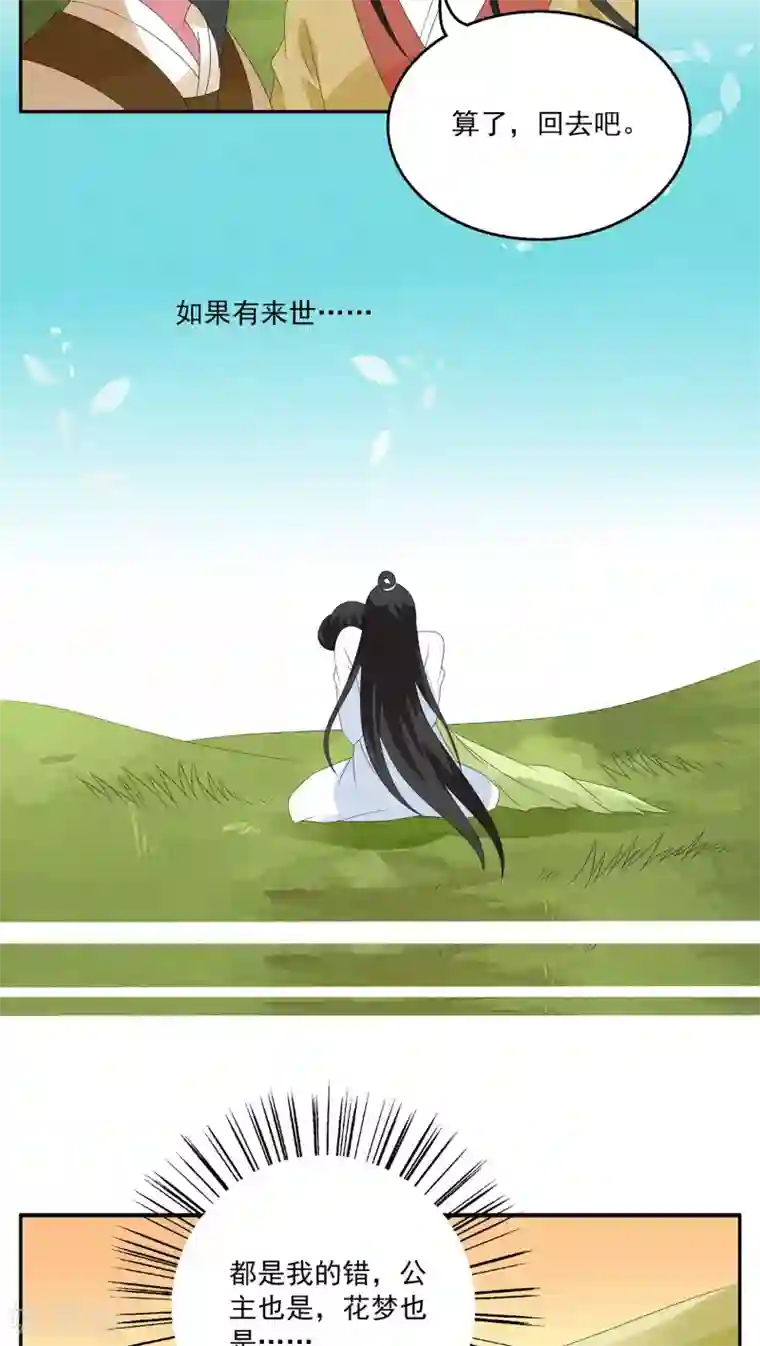 洛小妖第79话 茕兔(13)