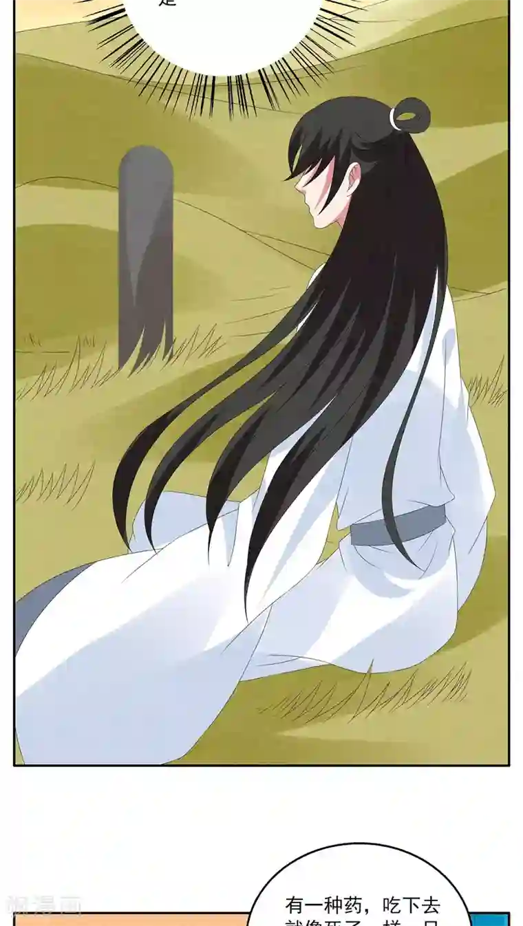 洛小妖第79话 茕兔(13)