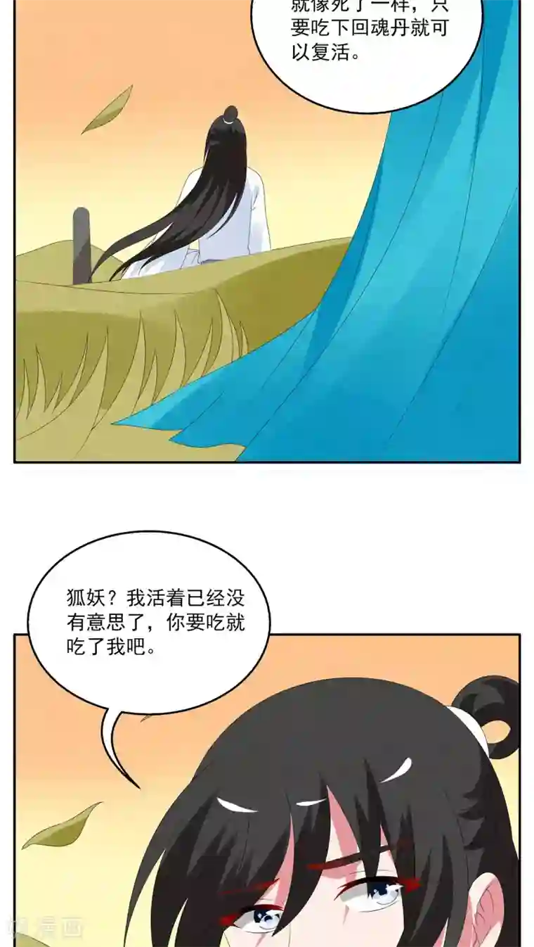 洛小妖第79话 茕兔(13)