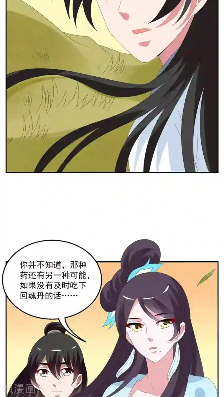 洛小妖第79话 茕兔(13)