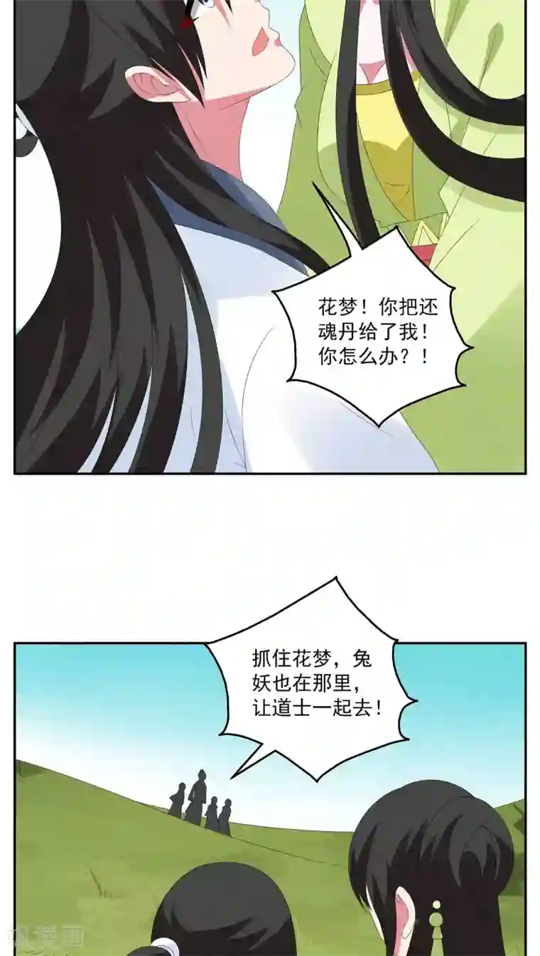 洛小妖第79话 茕兔(13)