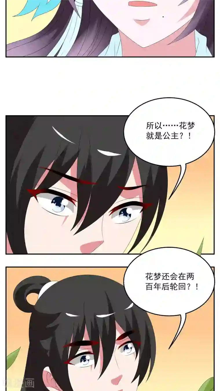 洛小妖第79话 茕兔(13)