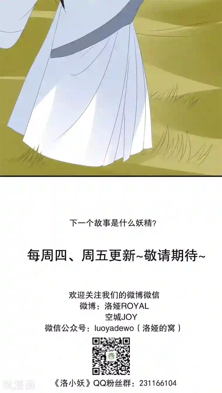 洛小妖第79话 茕兔(13)